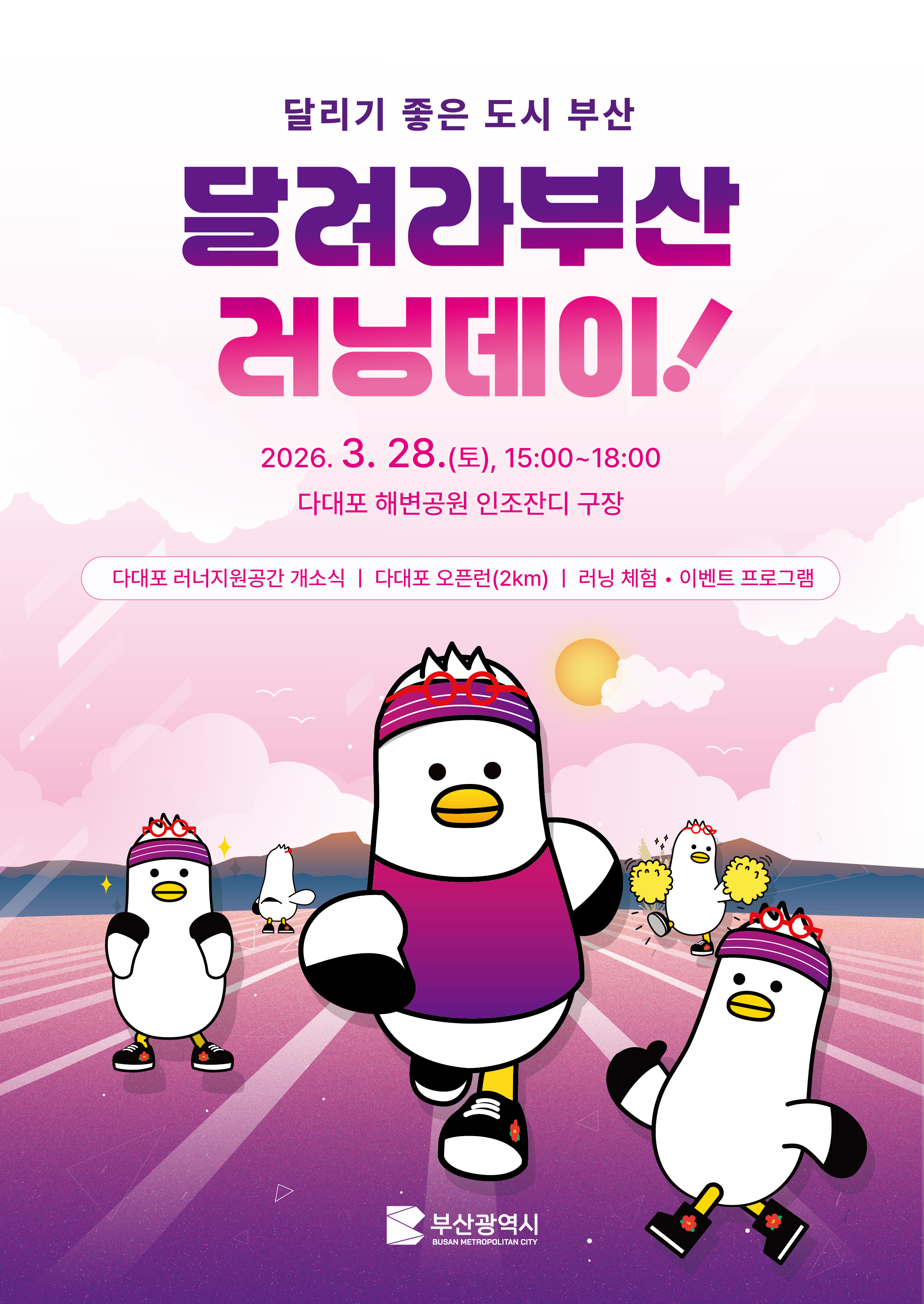 2024 부산 잡(JOB) 페스티벌